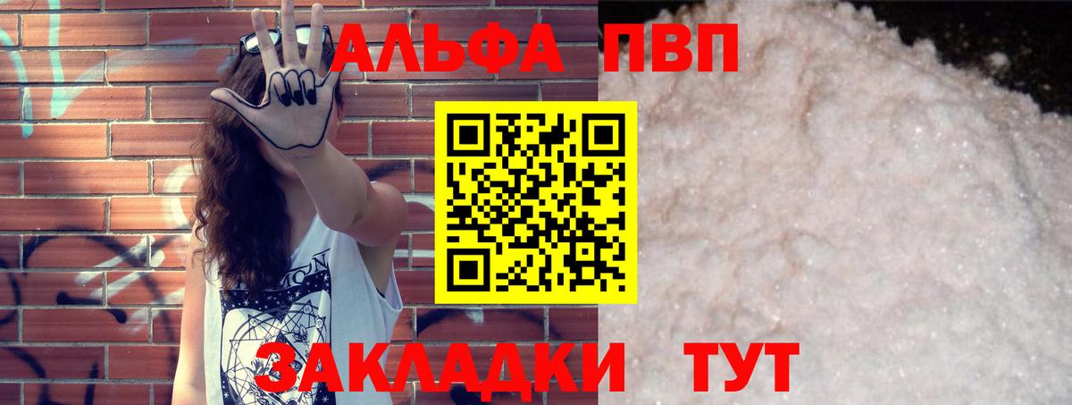 Альфа ПВП VHQ Красноармейск