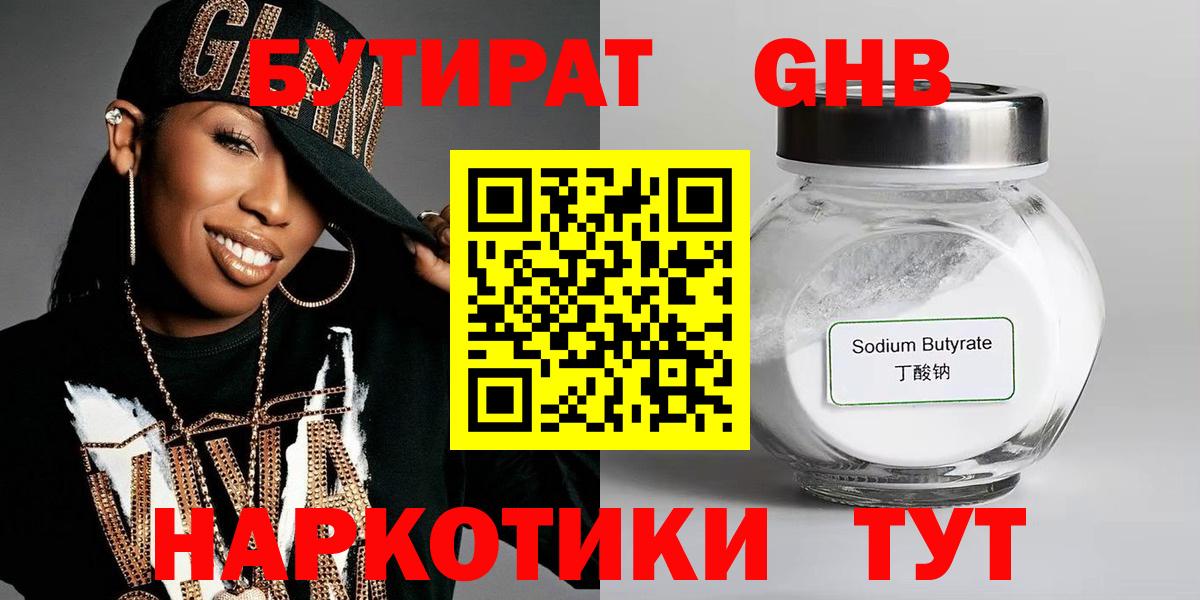 Красноармейск  Бутират 1.4BDO  Вход с VPN 