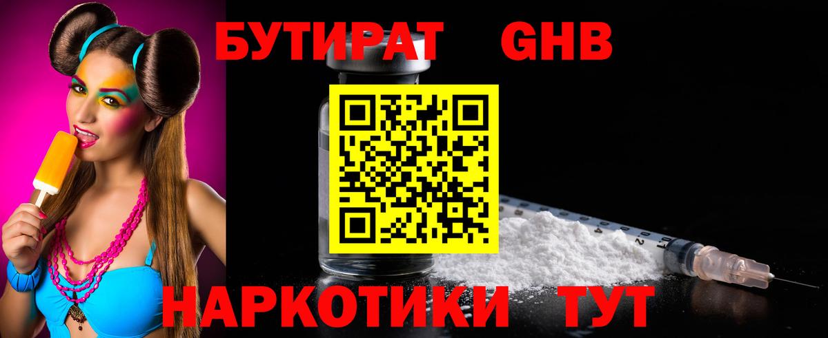 Бутират оксана Красноармейск