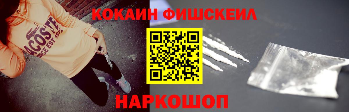 наркошоп  Кокаин  Cocaine Fish Scale  Вход с VPN  Cocaine FishScale  Красноармейск 