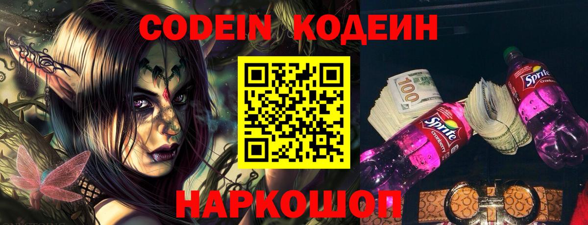 Кодеиновый сироп Lean напиток Lean (лин)  Вход с VPN  Codein напиток Lean (лин)  Красноармейск 