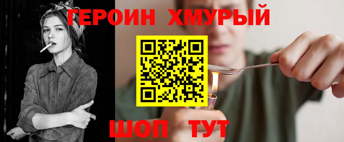 ГЕРОИН VHQ Красноармейск