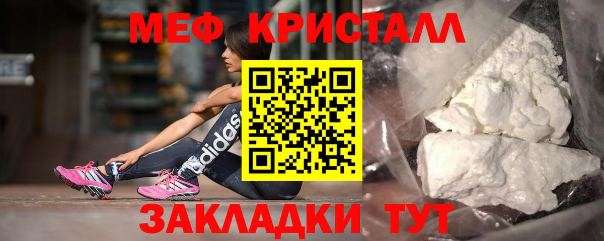 Мефедрон кристаллы Красноармейск