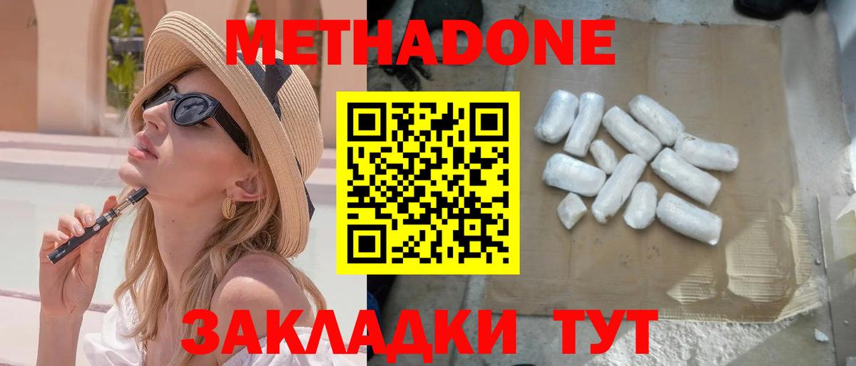 Метадон VHQ Красноармейск