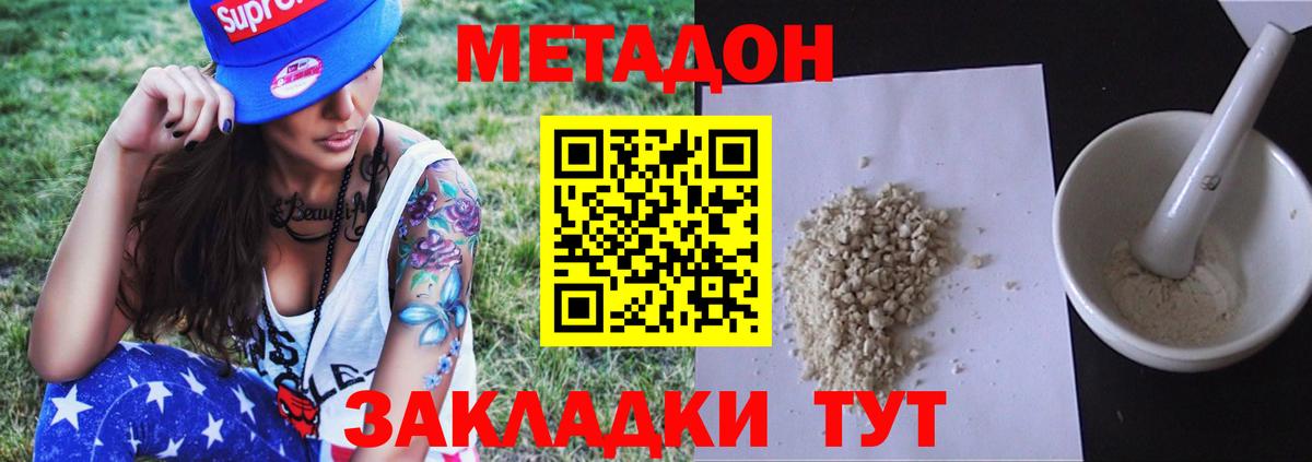 Красноармейск  Метадон кристалл  Вход с VPN  МЕТАДОН кристалл 