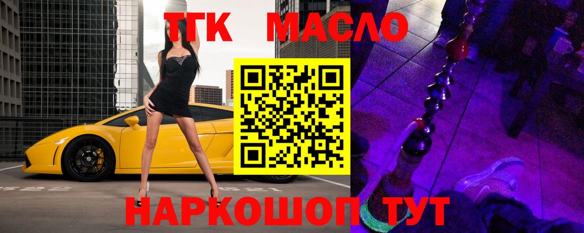 Дистиллят ТГК гашишное масло Красноармейск