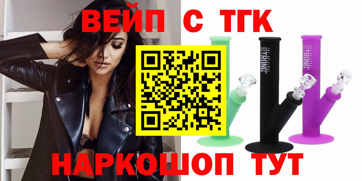 Красноармейск  ТГК вейп с тгк  Вход с VPN 